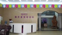 石家莊雅芳亞和美聯(lián)臣哪家醫(yī)院好？