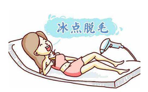 冰點脫毛后長出的毛發(fā)很粗？戒掉不良習慣