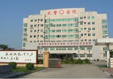 武警黑龍江總隊醫(yī)院