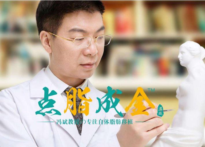 馮斌醫(yī)生對于自體脂肪技術的研究