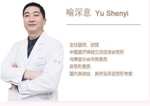 喻深意醫(yī)生的個人資料簡介，還有口碑評價！