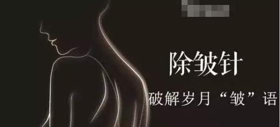 打了注射除皺能維持多久？