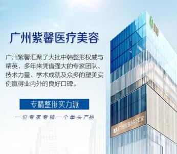 廣州紫馨醫(yī)院