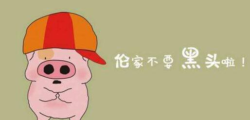 有黑頭應(yīng)該怎么辦?