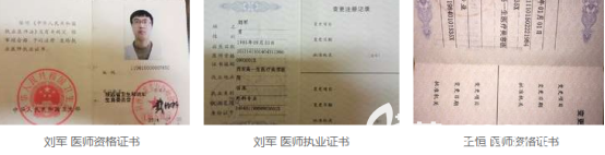 西安高一生部分醫(yī)生從業(yè)資格證書