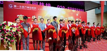 西安高一生醫(yī)療美容醫(yī)院