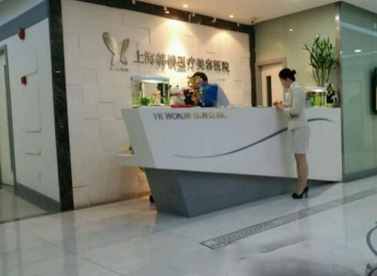 上海韓鏡醫(yī)學美容醫(yī)院