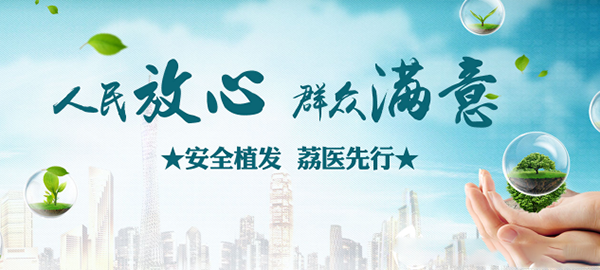 廣州荔灣區(qū)人民醫(yī)院荔醫(yī)植發(fā)