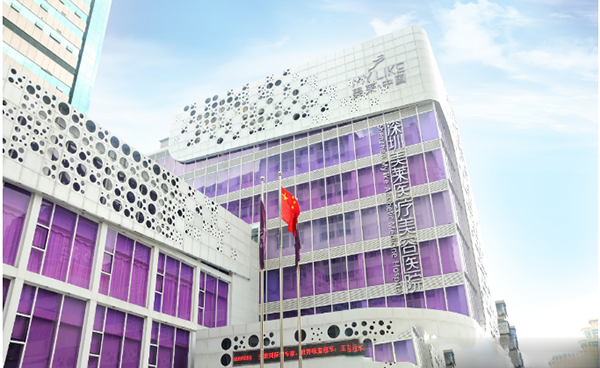 深圳美萊醫(yī)療整形美容醫(yī)院