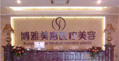 臺州博雅美惠醫(yī)療美容整形門診部口碑怎么樣_醫(yī)生團(tuán)隊_價格