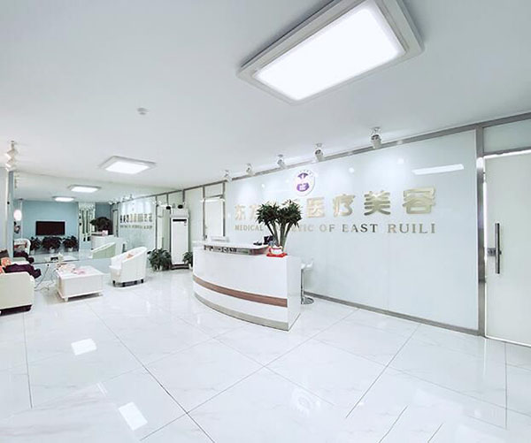 北京東方瑞麗醫(yī)療美容