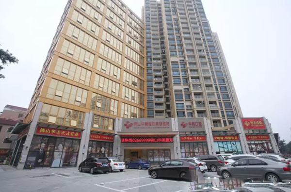 佛山華美整形美容醫(yī)院