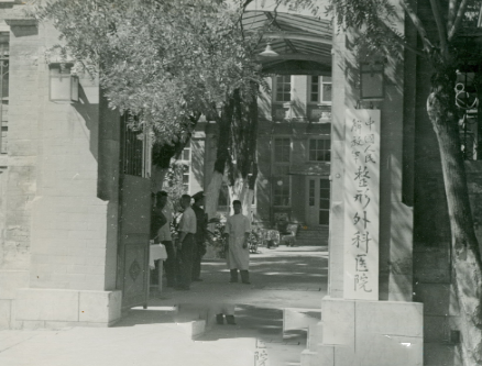 醫(yī)學科學院整形外科醫(yī)院又叫北京八大處整形美容外科醫(yī)院的早期圖