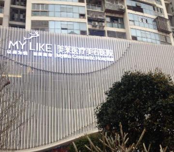 廈門萊美整形美容醫(yī)院