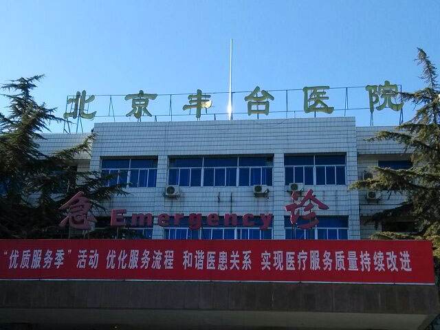 武警總院醫(yī)學美容科