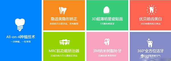 　北京優(yōu)貝口腔各科室特色項(xiàng)目