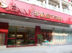 武漢珍妮醫(yī)療美容的切開雙眼皮怎么樣，好不好