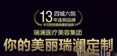 益陽瑞瀾醫(yī)療美容醫(yī)院怎么樣,醫(yī)療團(tuán)隊怎么樣