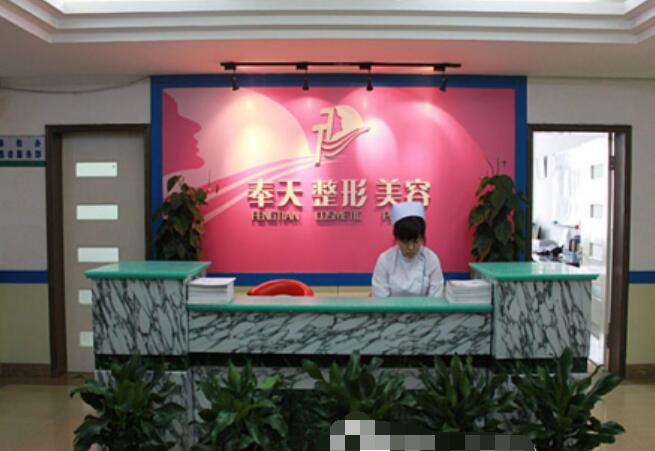 遼寧奉天中醫(yī)院整形美容科
