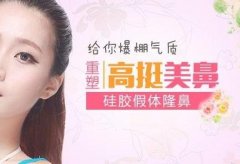 硅橡膠隆鼻沒問題嗎？假體能夠使用一輩子嗎？