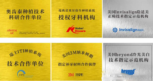 深圳世紀(jì)河山診所榮譽(yù)部分