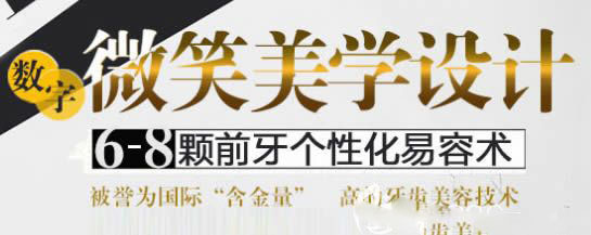 世紀(jì)河山數(shù)字化微笑美學(xué)設(shè)計(jì)技術(shù)