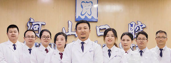 深圳世紀(jì)河山牙科醫(yī)療團(tuán)隊(duì)