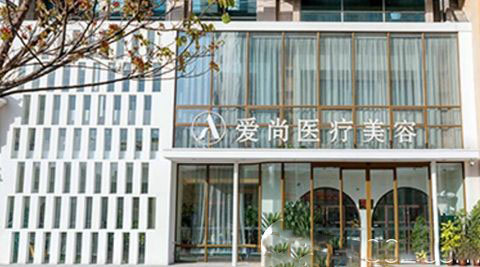 洛陽愛尚醫(yī)療美容診所