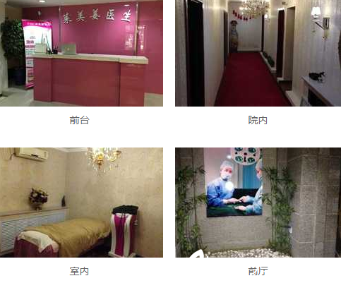 長春萊美江整形外科