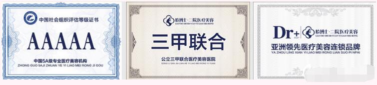 長(zhǎng)沙臉博士醫(yī)療美容醫(yī)院榮譽(yù)