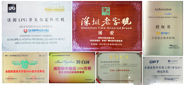 深圳博愛醫(yī)院榮譽證書