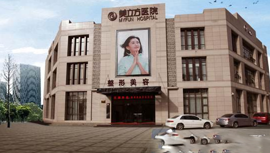 西安美立方醫(yī)療美容醫(yī)院怎么樣