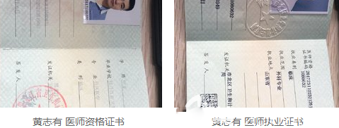 青島博士部分醫(yī)師從業(yè)資格證展示