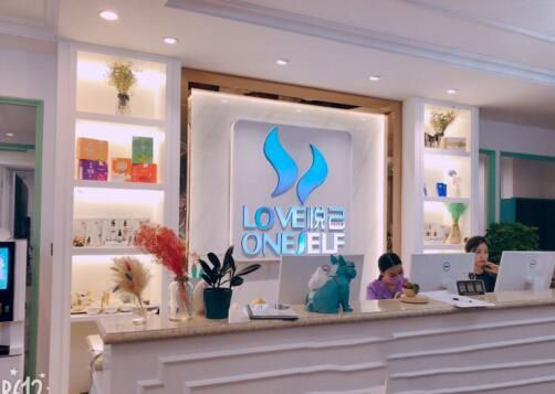 大連悅己醫(yī)療美容診所前臺