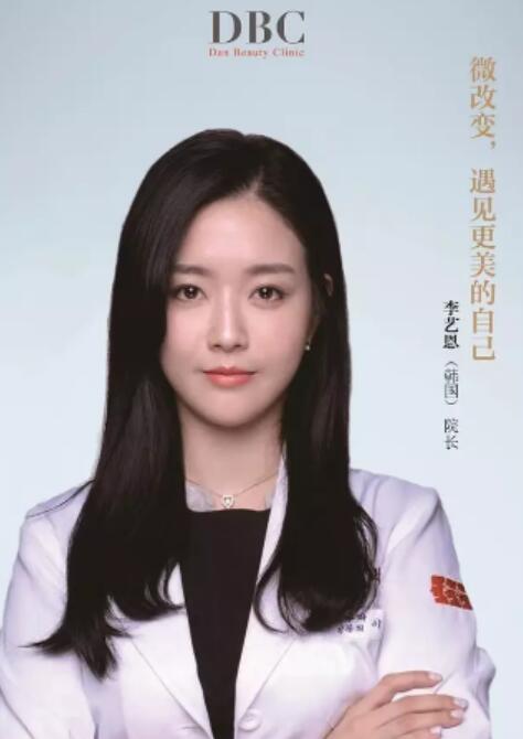 李藝恩醫(yī)生