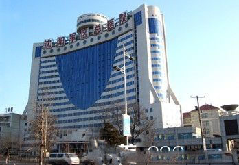 沈陽(yáng)軍區(qū)總醫(yī)院整形美容外科大樓