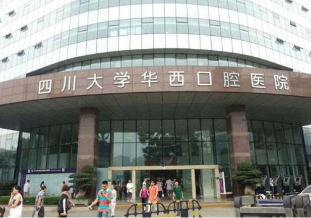 四川大學華西醫(yī)院口腔科