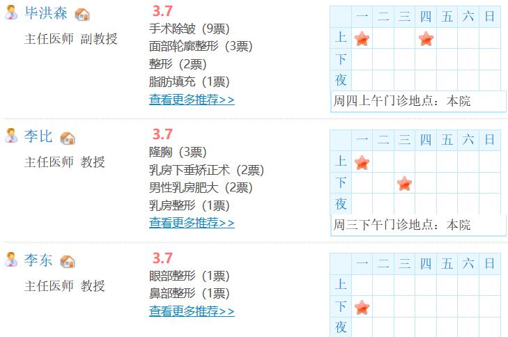 北醫(yī)三院整形外科醫(yī)生坐診表