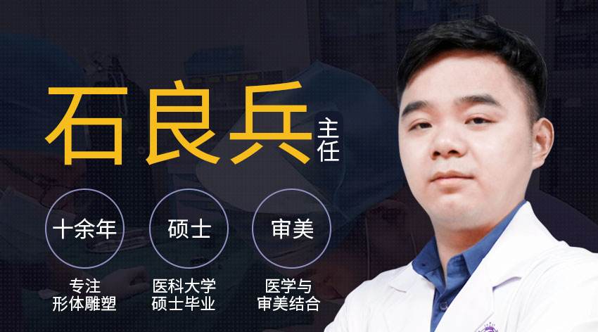 石良兵醫(yī)生-個人簡介-資料-口碑