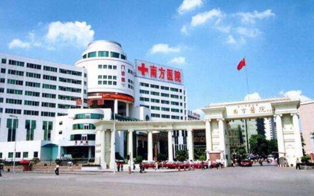 廣州南方醫(yī)院