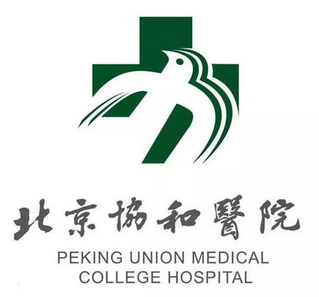 北京協(xié)和醫(yī)院