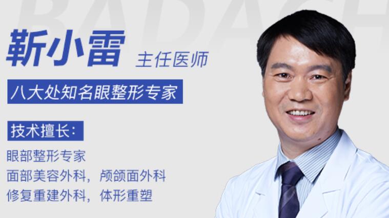 北京八大處靳小雷醫(yī)生