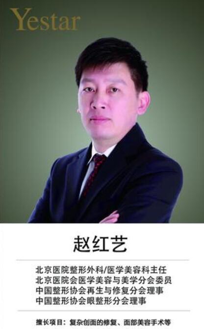 趙紅藝醫(yī)生