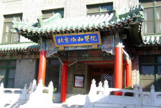 北京協(xié)和醫(yī)院環(huán)境圖