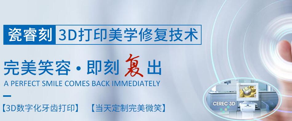 清華陽(yáng)光口腔醫(yī)院3D數(shù)字打印牙齒技術(shù)
