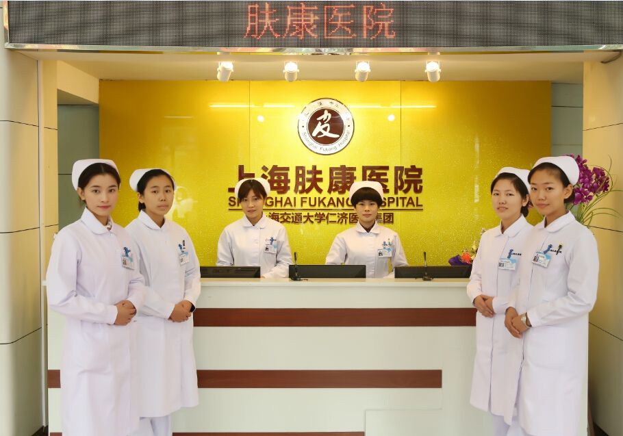 上海膚康醫(yī)院如何_怎么樣_現(xiàn)狀分析