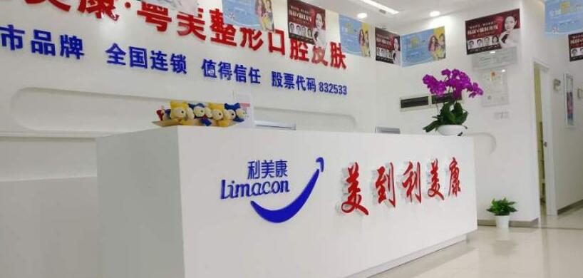 廣州利美康粵美整形口碑怎么樣_概況_口碑