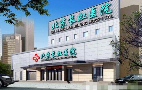 北京長虹醫(yī)院環(huán)境圖