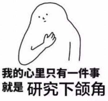 追求美是一種好的觀念，但是并不推薦去做顴骨磨骨手術(shù)