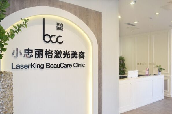 北京小忠麗格整形